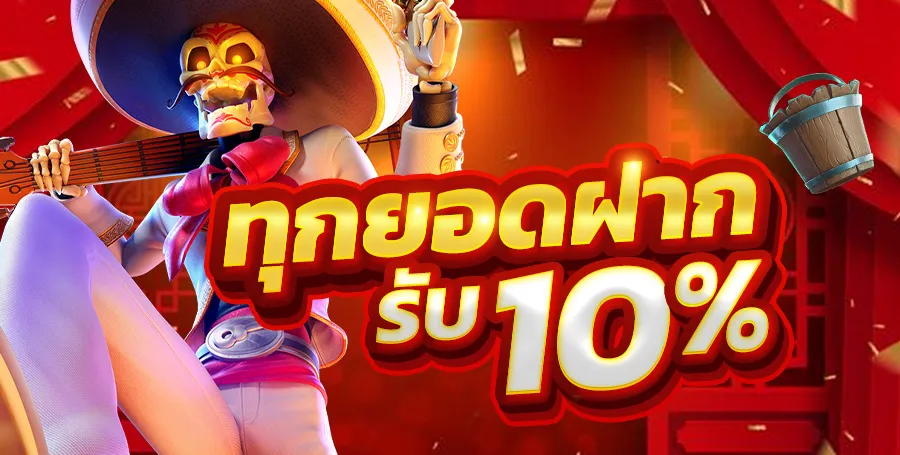 ฝากรับเพิ่ม BY เว็บตรง 100 เครดิตฟรี