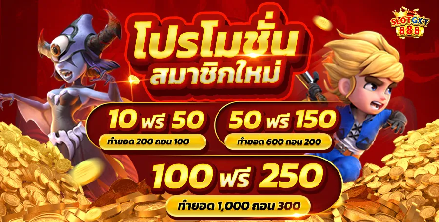 สมัครใหม่ BY เว็บตรง 100 เครดิตฟรี