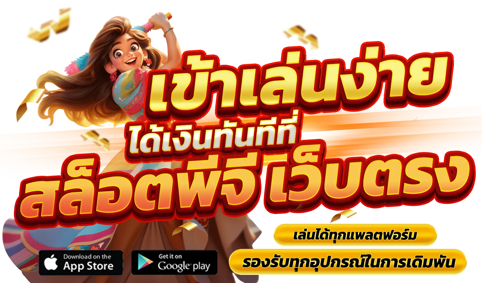 เว็บตรง 100 เครดิตฟรี BY เว็บตรง 100 เครดิตฟรี