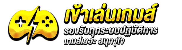 เข้าเล่นเกมม BY เว็บตรง 100 เครดิตฟรี